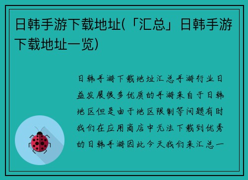 日韩手游下载地址(「汇总」日韩手游下载地址一览)