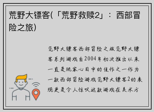 荒野大镖客(「荒野救赎2」：西部冒险之旅)